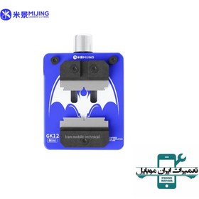 تصویر گیره آی سی و گیره برد میجینگ MIJING GK-12Mini 