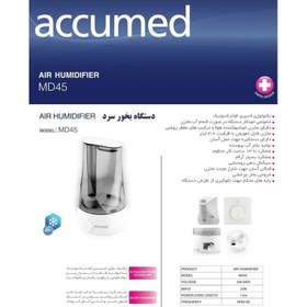 تصویر دستگاه بخور اکیومد (AccuMed) مدل MD45 accumed md45 air humidifier