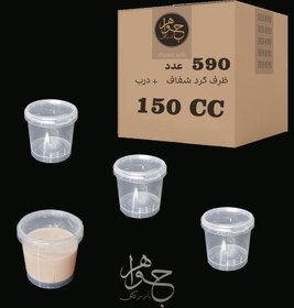 تصویر ظرف ماکروویوی گرد 150 CC پولادپویش 590 عددی 