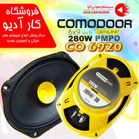 تصویر میدرنج بیضی خودرو مدل comodoor co 6920 