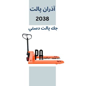 تصویر جک پالت دستی 5تن 2038 