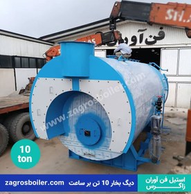 تصویر دیگ بخار 10 تن ( ده تنی ) 