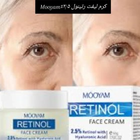 تصویر کرم لیفت رتینول ۲/۵٪MOOYAM 