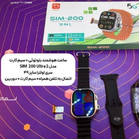 تصویر ساعت سیم کارت خور و بلوتوثی SIM 200 ULTRA 2 