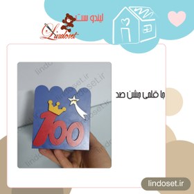 تصویر جاقلمی جشن 100 