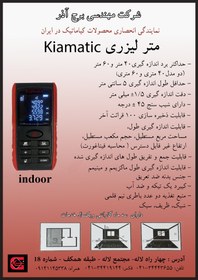 تصویر متر لیزری کیاماتیک مدل K40 Kiamatic Laser Meter Model K40