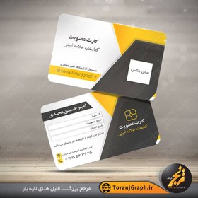 تصویر نمونه کارت عضویت کتابخانه 