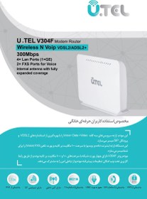 تصویر مودم روتر VDSL\ADSL‏,‏Voip بیسیم یوتل مدل وی 304 اف V304F 300Mbps Wireless Voip VDSL\ADSL Modem Router