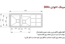 تصویر سینک اخوان مدل 304S 304S-AKHAVAN SINK