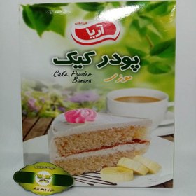 تصویر پودر کیک موزی آریا 