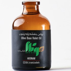 تصویر روغن بنفشه پایه زیتون 