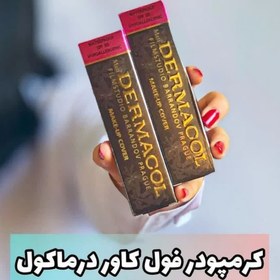 تصویر کرمپودر درماکول 30 گرمی spf 30 - 212 