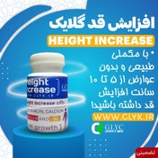 تصویر افزایش قد افزایش قد
