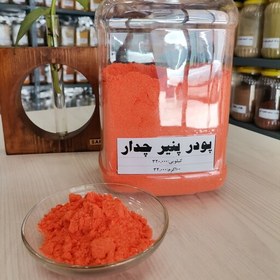 تصویر پودر پنیر چدار خانه ادویه در بسته بندی های 100 گرمی تمیز و بهداشتی 