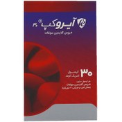 تصویر آیروکپ 30 فروس گلایسین سولفات کپسول خوراکی 30 عددی IROCAP 30 FERROUS GLYCINE SULPHATE CAPSULES