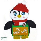 تصویر آویز آموزشی نمدی یکان و دهگان طرح پنگوئن مهربون | جدول یکی ده‌تایی نمدی گل‌کالا 