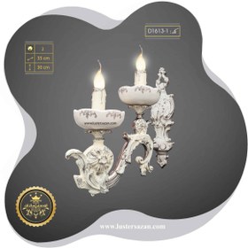 تصویر لوستر دیواری کلاسیک تک شاخه نقره‌ای سفید D1613-1 لوسترسازان D1613-1