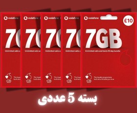 تصویر بسته 5 تایی سیم کارت فیزیکی وودافون انگلیس Vodafone 