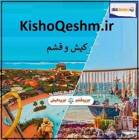 تصویر KishoQeshm.ir کیش و قشم 