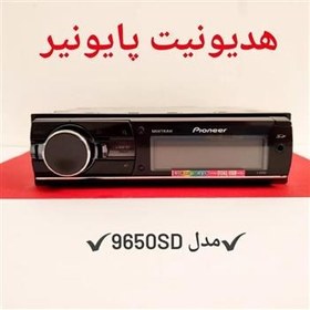 تصویر ضبط پایونیر مدل 9650SD 