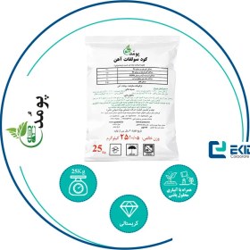 تصویر سولفات آهن پومد 