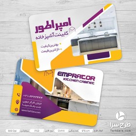 تصویر کارت ویزیت لایه باز کابینت سازی - طرح سرا - طرح لایه باز کارت ویزیت ، تراکت ، بنر ، وکتور 