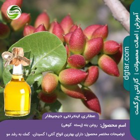 تصویر آموزش کامل خواص روغن بنه + خرید اینترنتی 