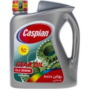 تصویر روغن گیربکس کاسپین مدل GL4 85W90 مدل GL4 85W90 حجم 3.8 لیتر