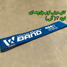 تصویر کش مینی لوپ پارچه ای واندربند 