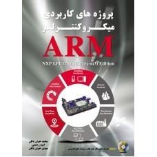 تصویر پروژه های کاربردی میکروکنترلرهای آرمarm 