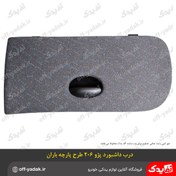 تصویر درب داشبورد 206 طرح باران 