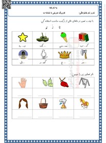 خرید و قیمت کاربرگ تمرینی نشانه آ ا تا تـ ت درس 1 تا 4 فارسی کلاس اول ...