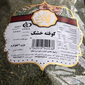 تصویر سبزی کوفته خشک آلاگون 800 گرمی ( مخلوط جعفری، گشنیز، ترخون، مرزه، نعنا) 