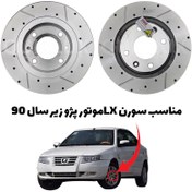 تصویر دیسک ترمز PFC سوراخ دار شیار دار چرخ جلو سورن ال ایکس - مدل توربو اس 