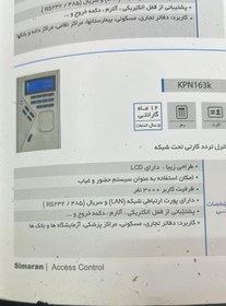 تصویر اکسس کنترل سیماران مدل FPN163K 