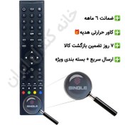 تصویر کنترل تلویزیون ال ای دی سینگل SINGLE LED TV control