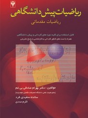 تصویر رياضيات پيش دانشگاهي 