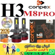 تصویر هدلایت کانپکس اصل مدل M8 PRO پایه H3با گارانتی6ماهه شرکت بی وان M8 PRO CONPEX LED HEADLIGHT