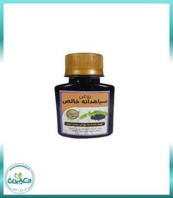 تصویر روغن سیاهدانه شونیز 