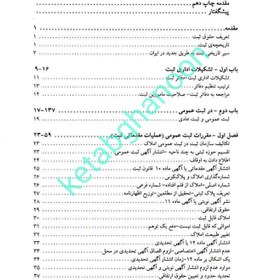تصویر کتاب حقوق ثبت اسناد و املاک غلامرضا شهری وزیری 