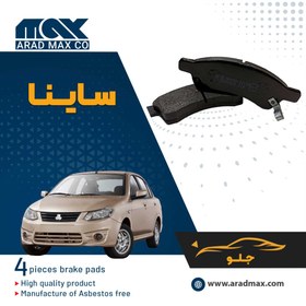 تصویر لنت ترمز جلو ساینا MAX 