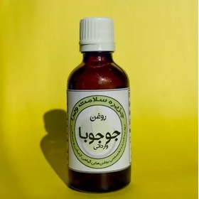 تصویر روغن جوجوبا وارداتی 