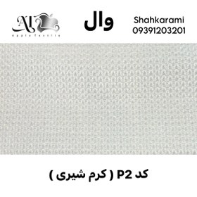 تصویر پارچه مبلی وال چینی Wall textile