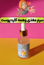 تصویر سرم مغذی لاکچری کوین (All in one ) luxury coin nourishing serum (All in one)