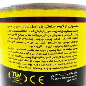 تصویر چسب صنعتی بل ربعی Bel Raabi industrial glue