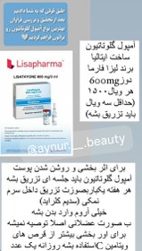 تصویر امپول گلوتاتیون Lisapharma