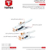 تصویر گیره جوشکاری بزرگ ۳۰۰ آمپر تاپکس 