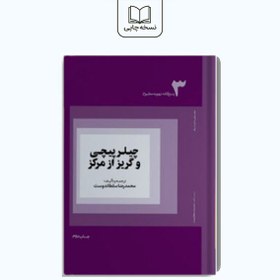 تصویر درسنامه تهویه مطبوع: چیلر پیچی و گریز از مرکز(جلد نهم) 