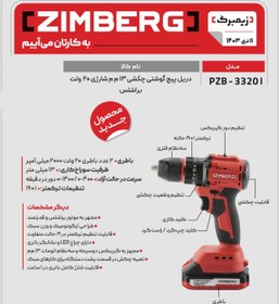 تصویر دریل پیچگوشتی چکشی ۱۳م م شارژی ۲۰ ولت براشلس زیمبرگ PZB-3320I 