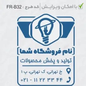 تصویر طرح ساخت مهر الکتریکی کد FR-B32 